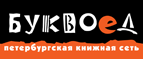 Скидка 10% для новых покупателей в bookvoed.ru! - Мелиховская
